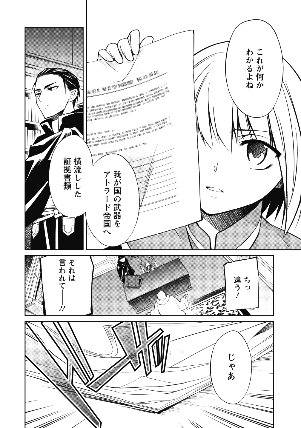 Herscherik - Tensei Ouji no Eiyuutan - Chapter 7 - Page 13