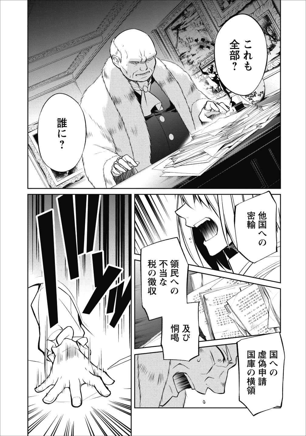 Herscherik - Tensei Ouji no Eiyuutan - Chapter 7 - Page 14