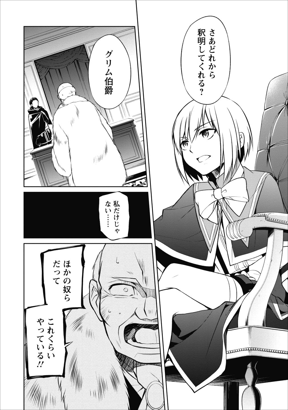 Herscherik - Tensei Ouji no Eiyuutan - Chapter 7 - Page 15