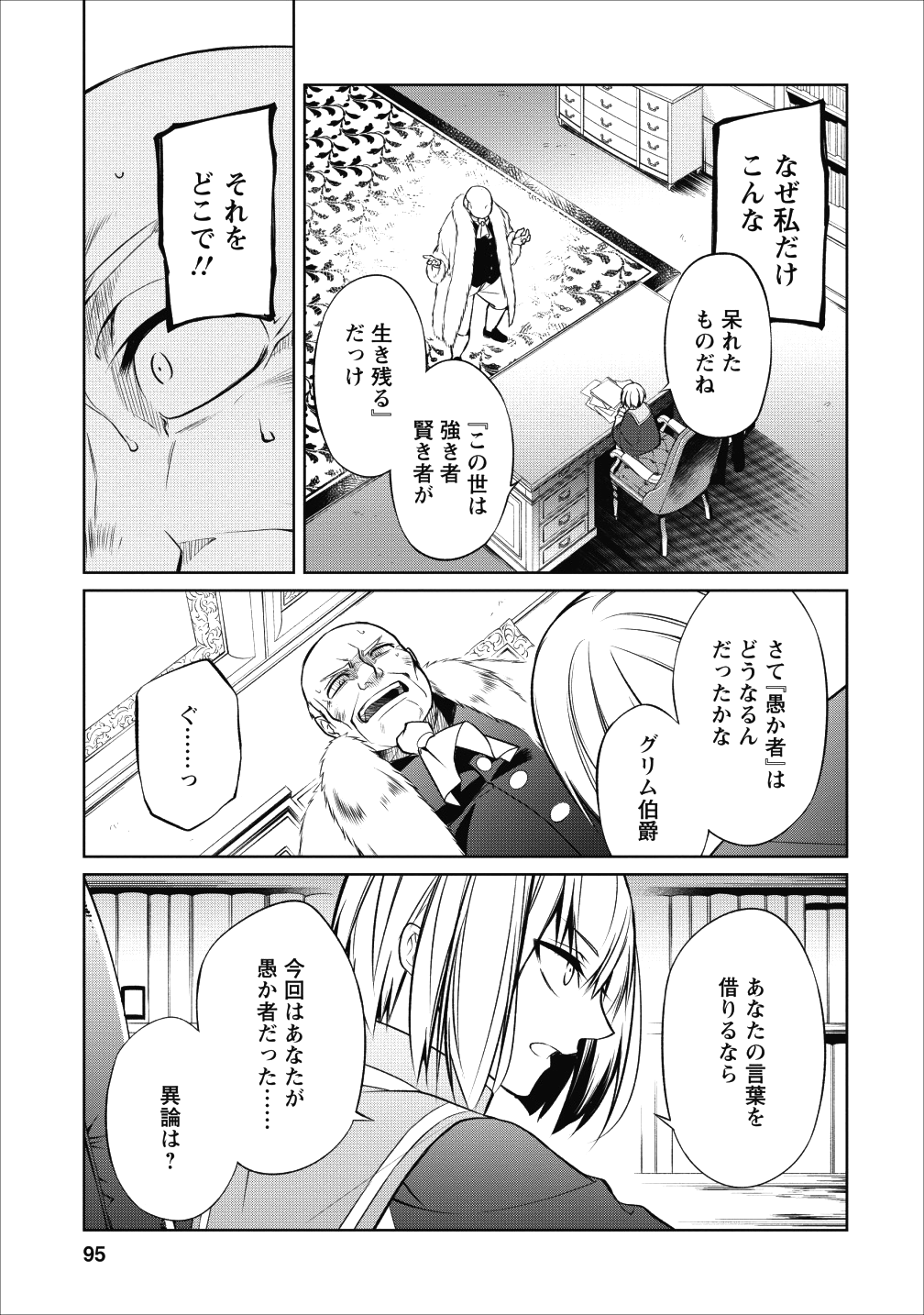 Herscherik - Tensei Ouji no Eiyuutan - Chapter 7 - Page 16