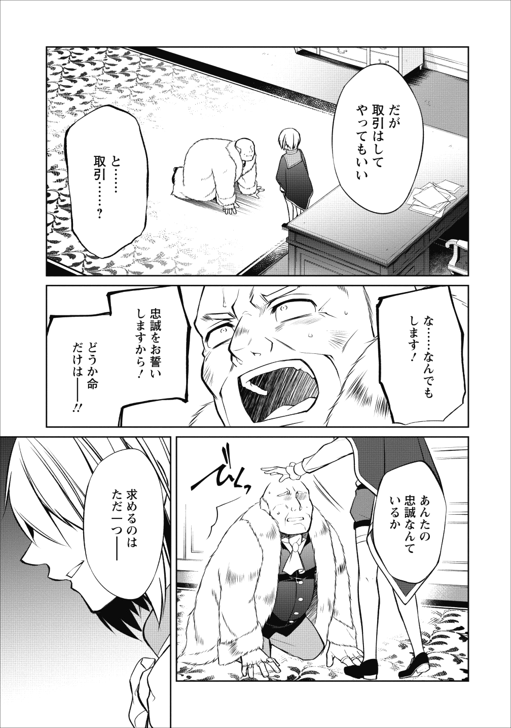 Herscherik - Tensei Ouji no Eiyuutan - Chapter 7 - Page 18