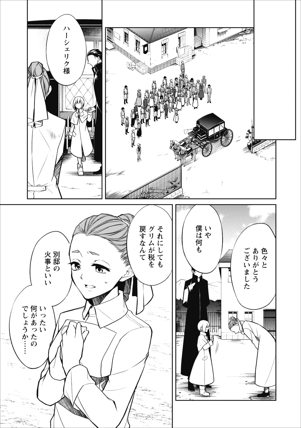 Herscherik - Tensei Ouji no Eiyuutan - Chapter 7 - Page 20