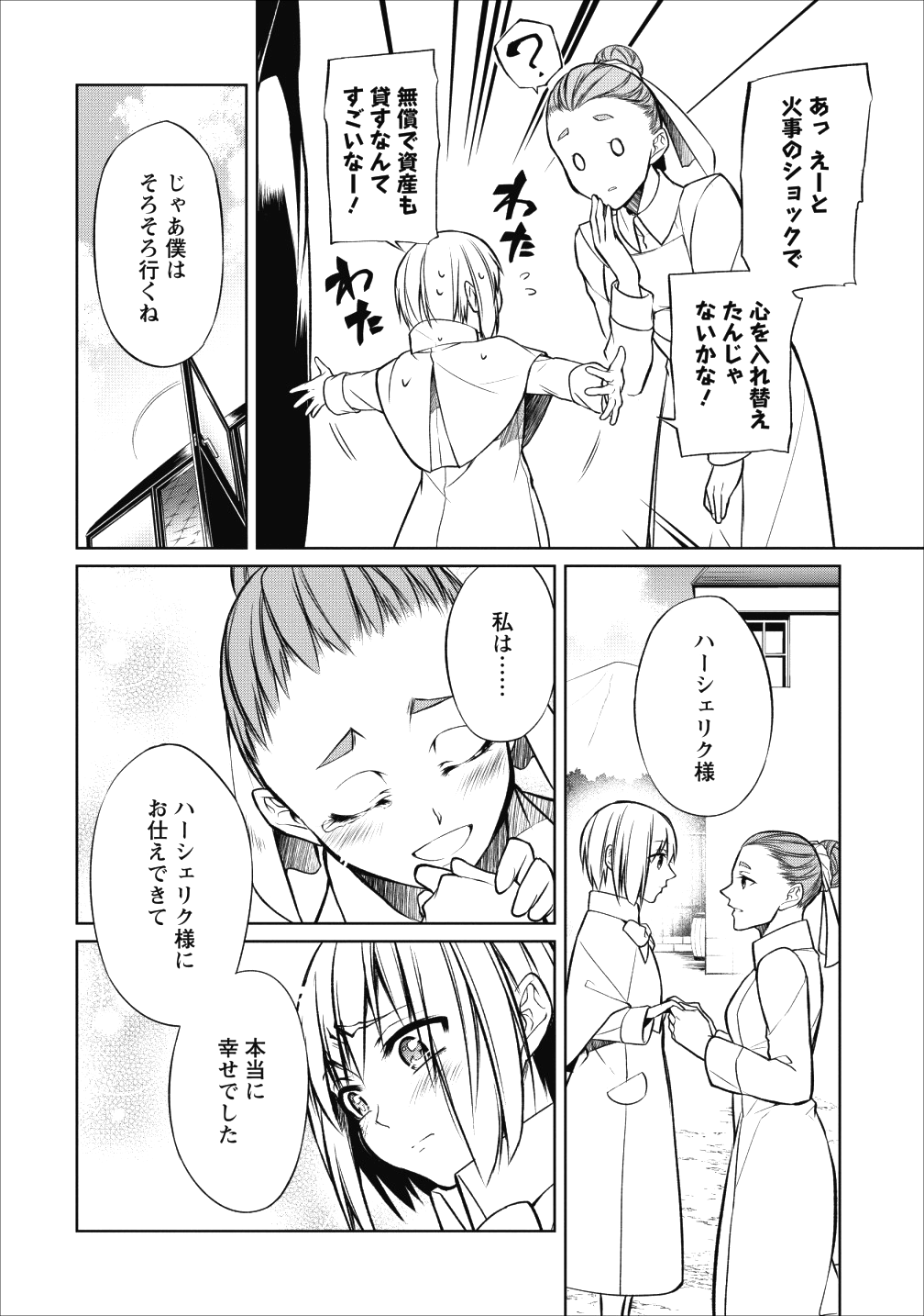 Herscherik - Tensei Ouji no Eiyuutan - Chapter 7 - Page 21