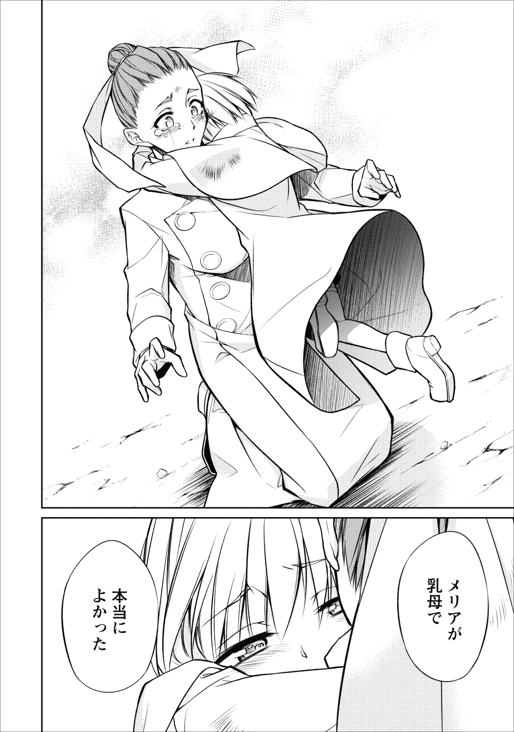 Herscherik - Tensei Ouji no Eiyuutan - Chapter 7 - Page 23