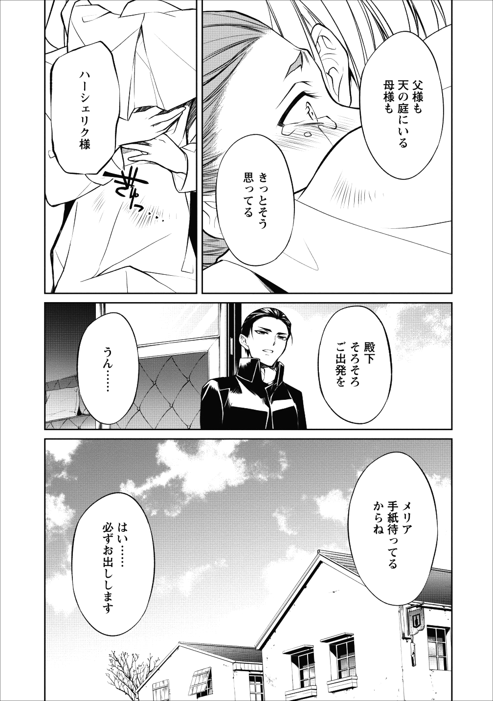 Herscherik - Tensei Ouji no Eiyuutan - Chapter 7 - Page 24