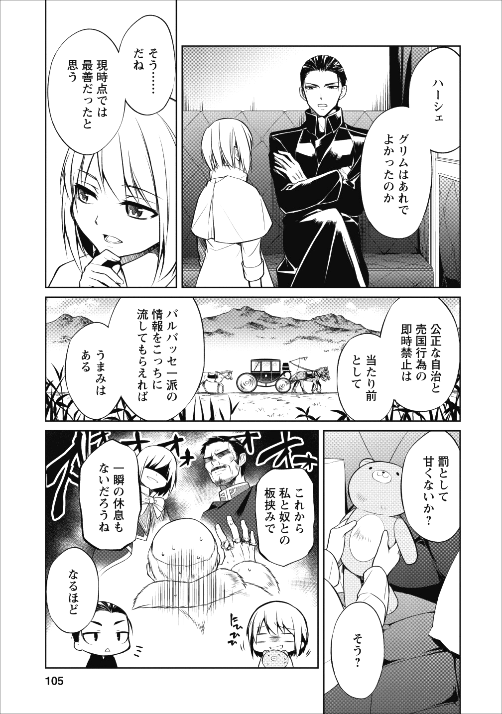 Herscherik - Tensei Ouji no Eiyuutan - Chapter 7 - Page 26