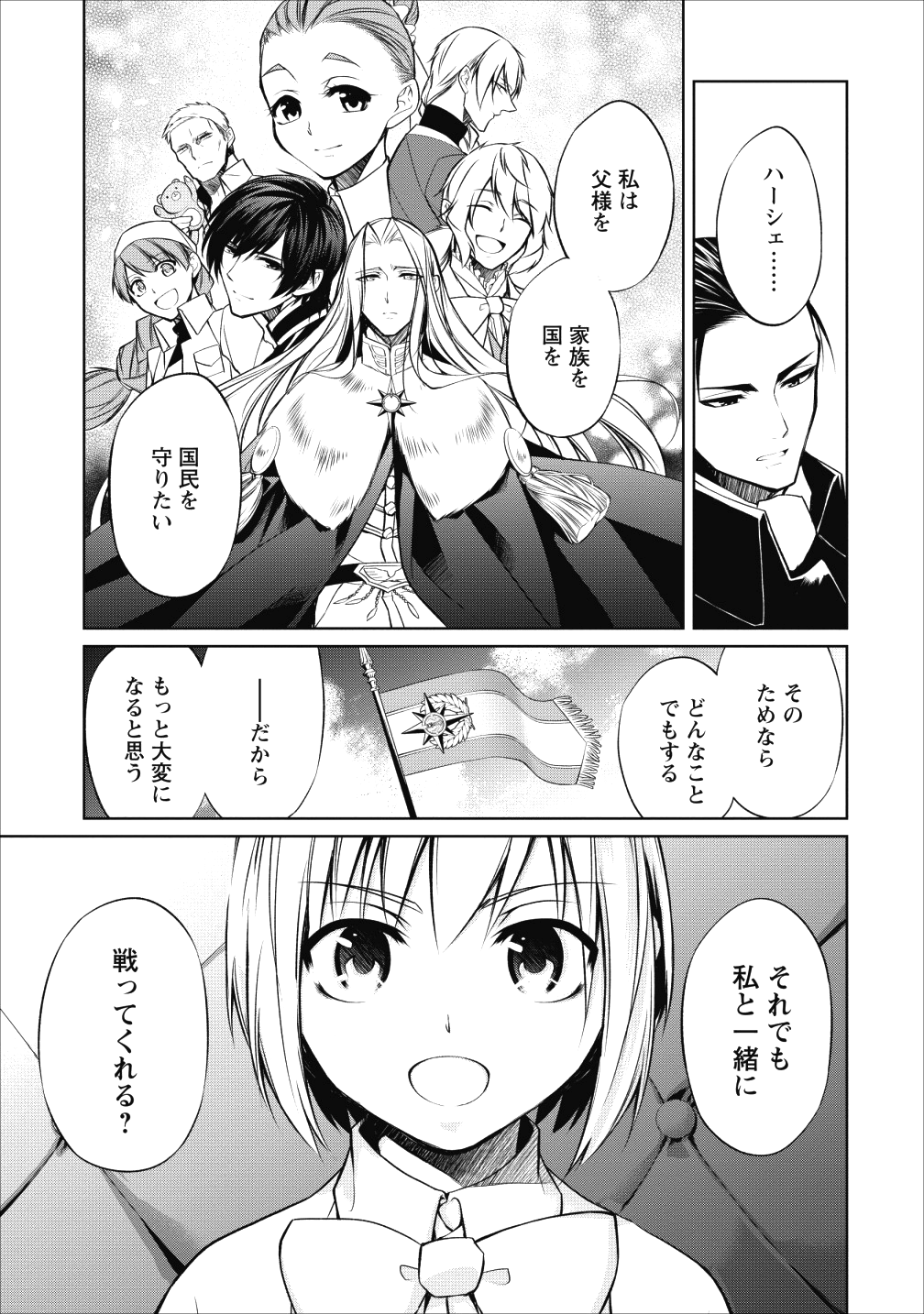 Herscherik - Tensei Ouji no Eiyuutan - Chapter 7 - Page 28