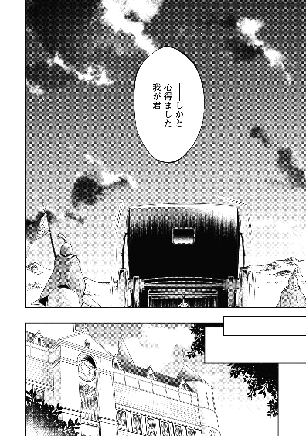 Herscherik - Tensei Ouji no Eiyuutan - Chapter 7 - Page 32