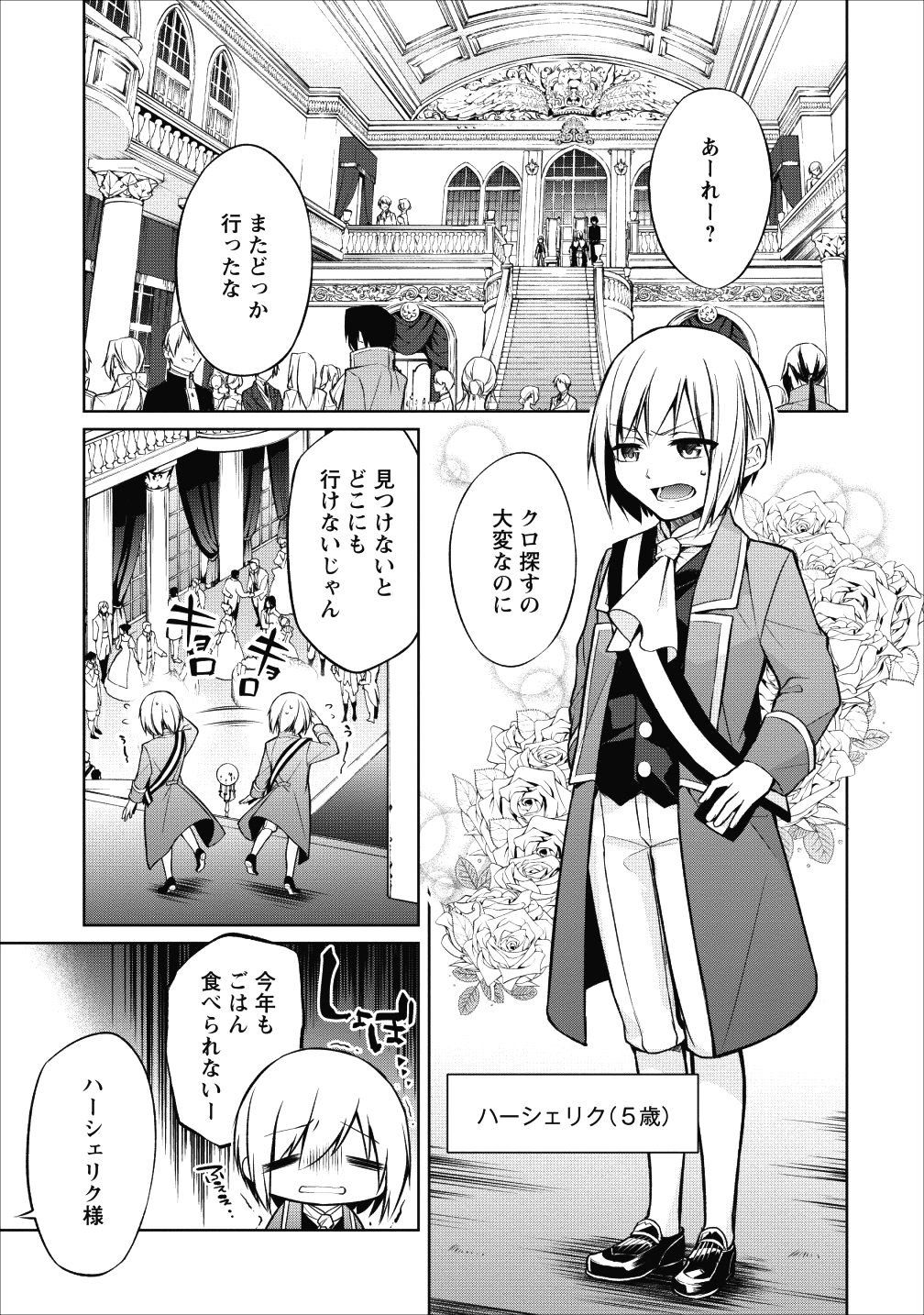 Herscherik - Tensei Ouji no Eiyuutan - Chapter 7 - Page 33