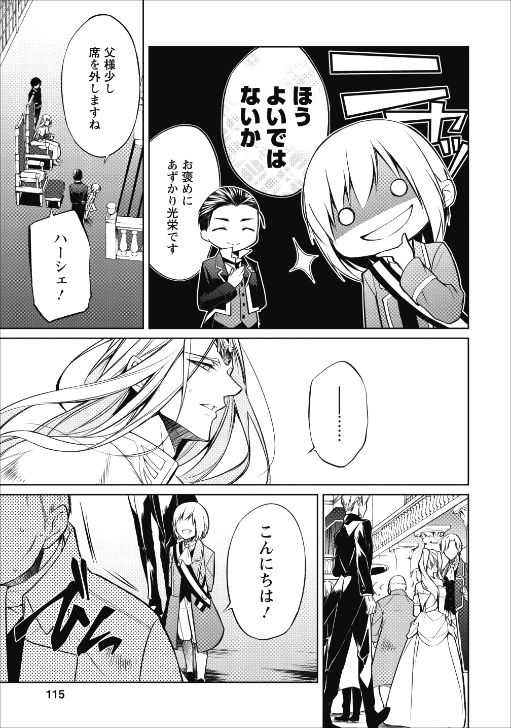 Herscherik - Tensei Ouji no Eiyuutan - Chapter 7 - Page 35