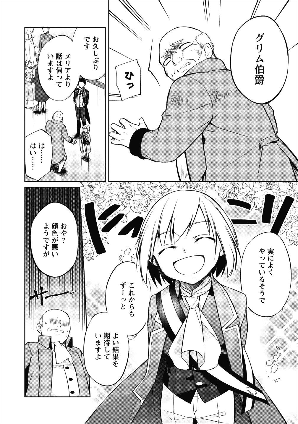 Herscherik - Tensei Ouji no Eiyuutan - Chapter 7 - Page 36