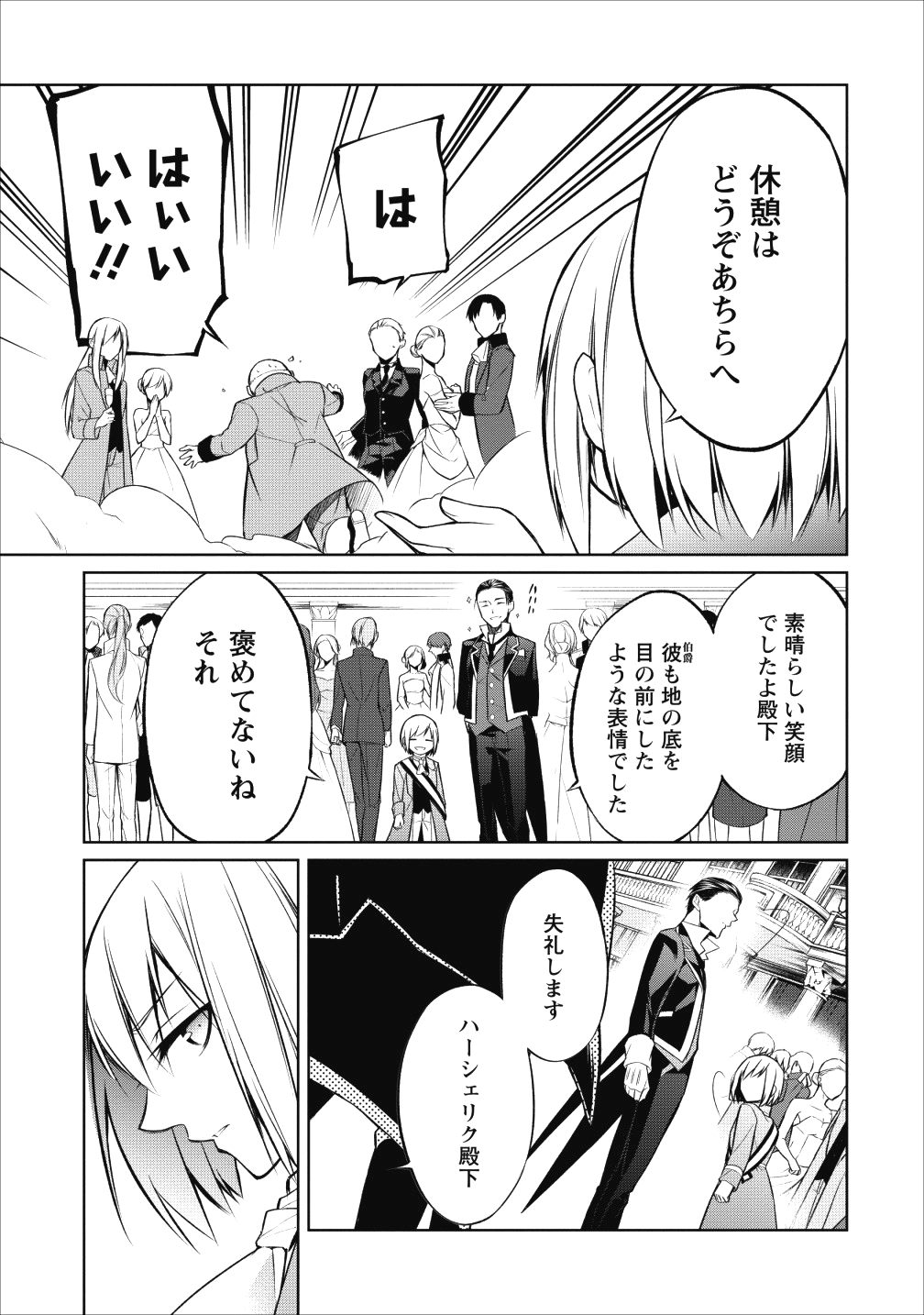 Herscherik - Tensei Ouji no Eiyuutan - Chapter 7 - Page 37