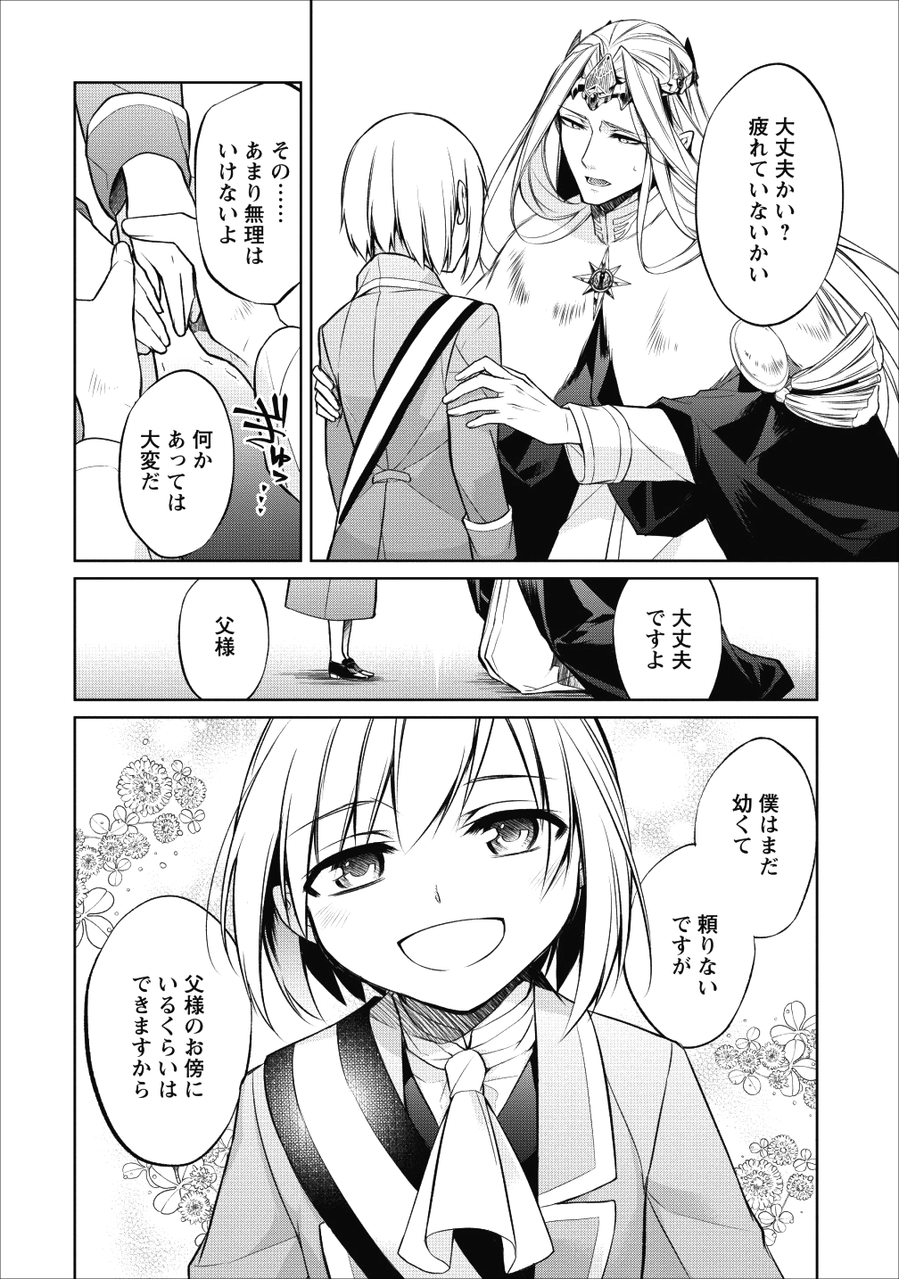 Herscherik - Tensei Ouji no Eiyuutan - Chapter 7 - Page 40