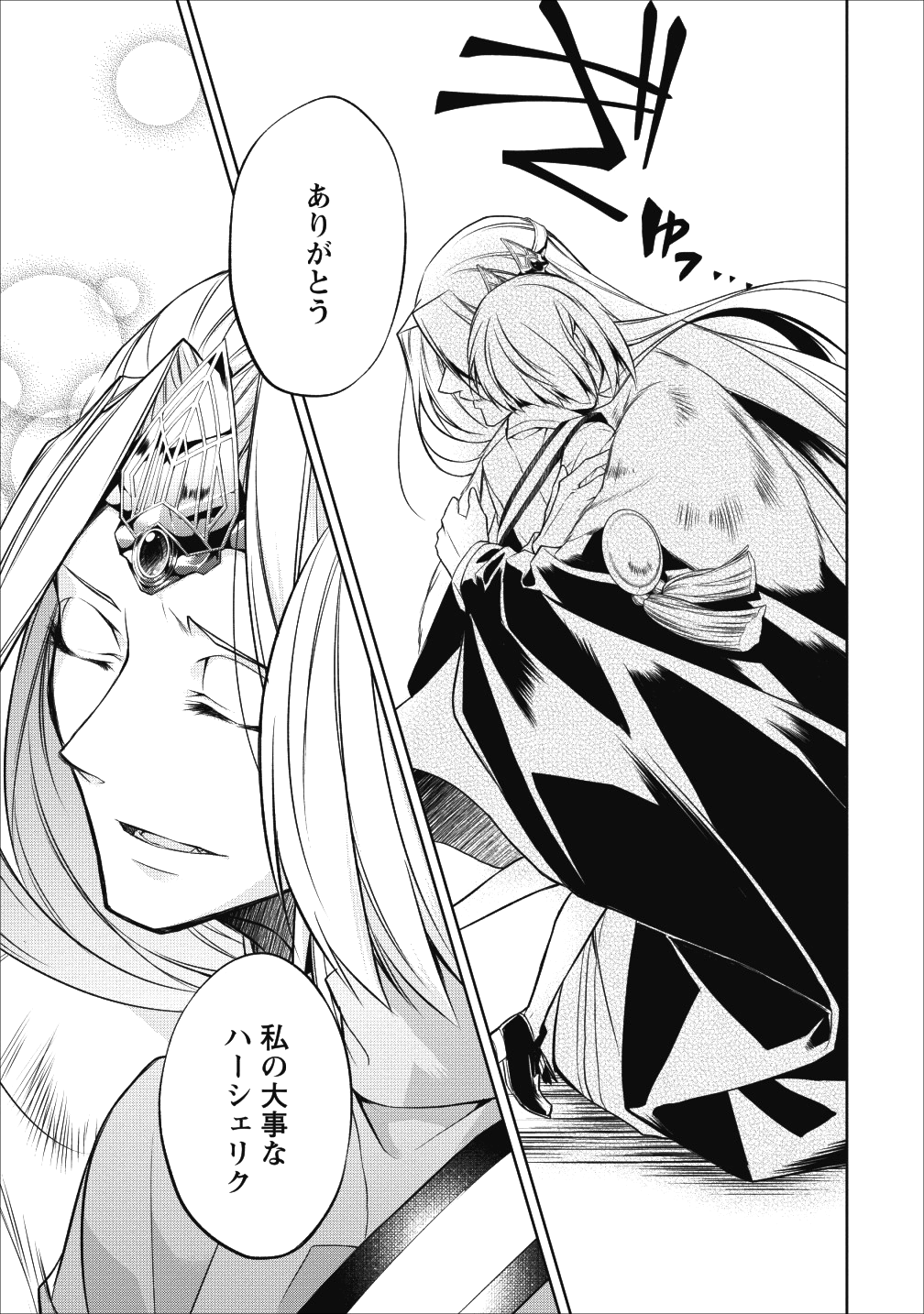 Herscherik - Tensei Ouji no Eiyuutan - Chapter 7 - Page 41