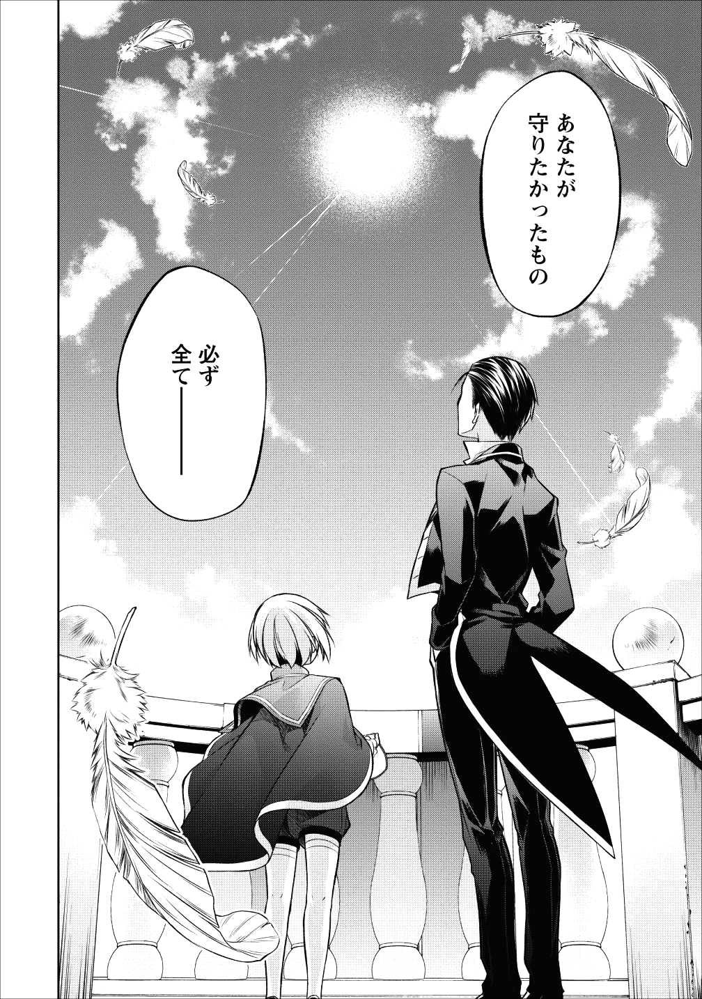 Herscherik - Tensei Ouji no Eiyuutan - Chapter 7 - Page 44