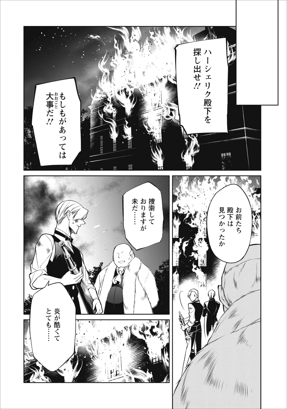 Herscherik - Tensei Ouji no Eiyuutan - Chapter 7 - Page 5