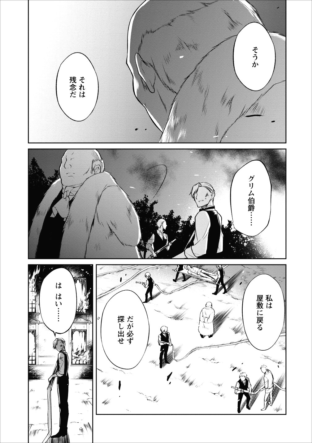 Herscherik - Tensei Ouji no Eiyuutan - Chapter 7 - Page 6