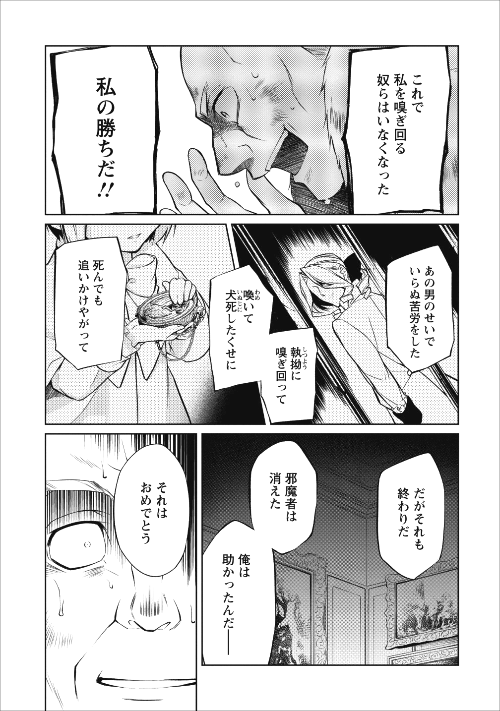 Herscherik - Tensei Ouji no Eiyuutan - Chapter 7 - Page 8