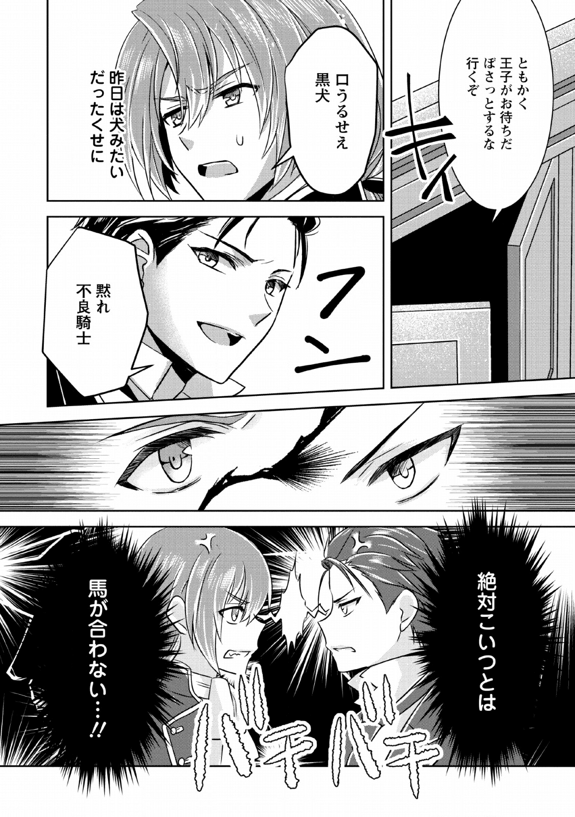 Herscherik - Tensei Ouji no Eiyuutan - Chapter 9 - Page 10