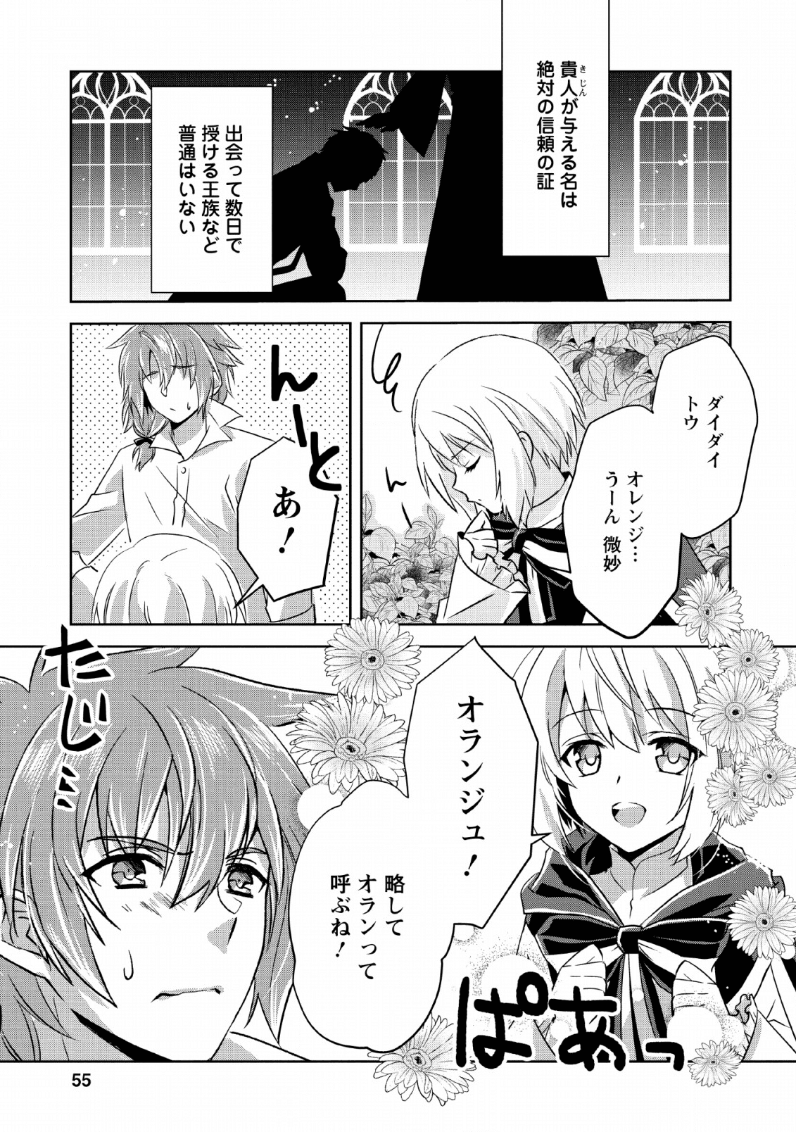 Herscherik - Tensei Ouji no Eiyuutan - Chapter 9 - Page 21