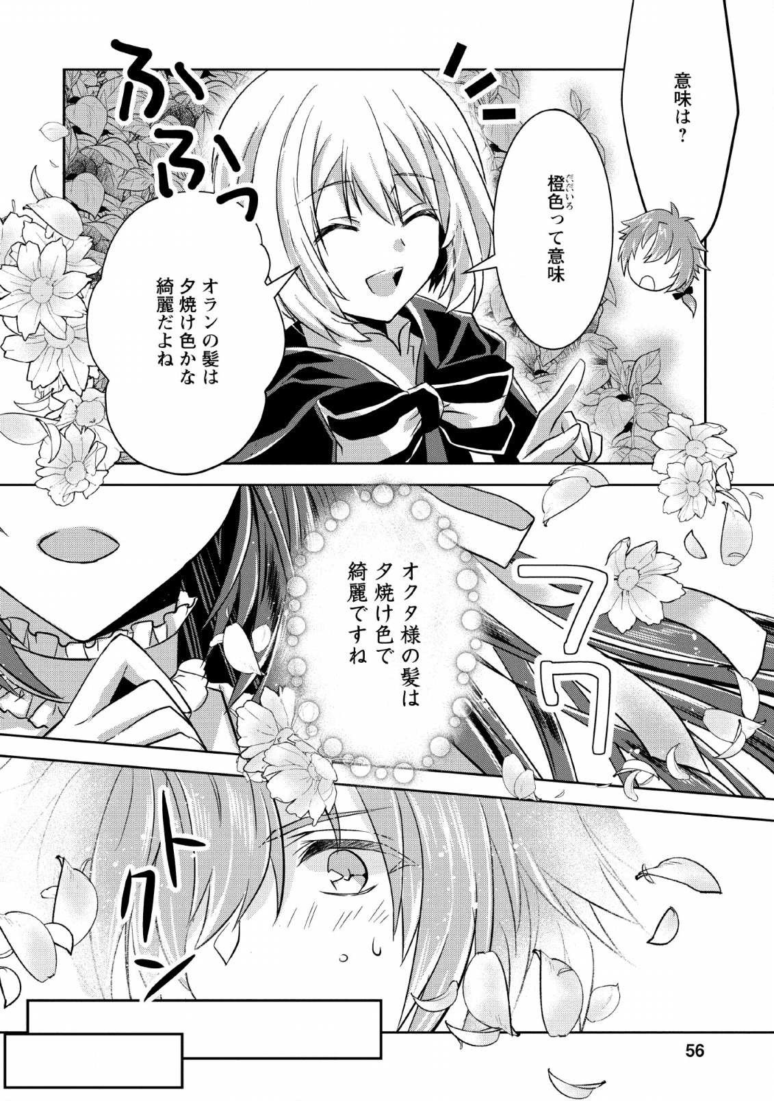 Herscherik - Tensei Ouji no Eiyuutan - Chapter 9 - Page 22