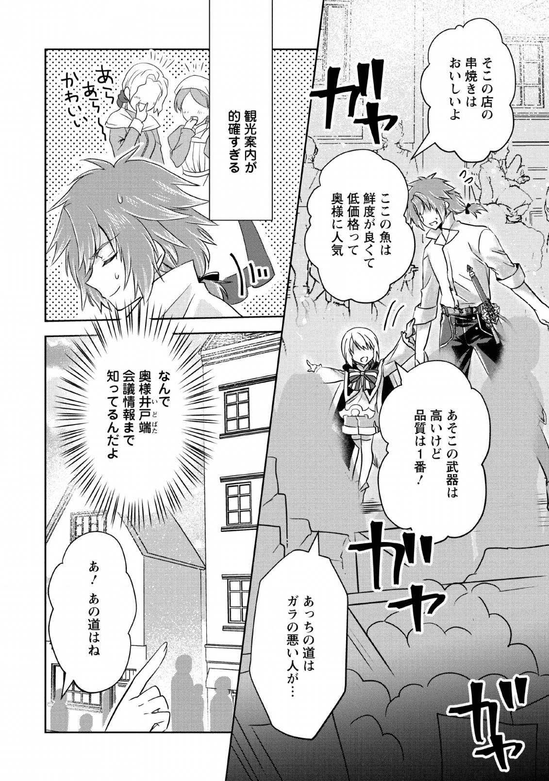 Herscherik - Tensei Ouji no Eiyuutan - Chapter 9 - Page 24