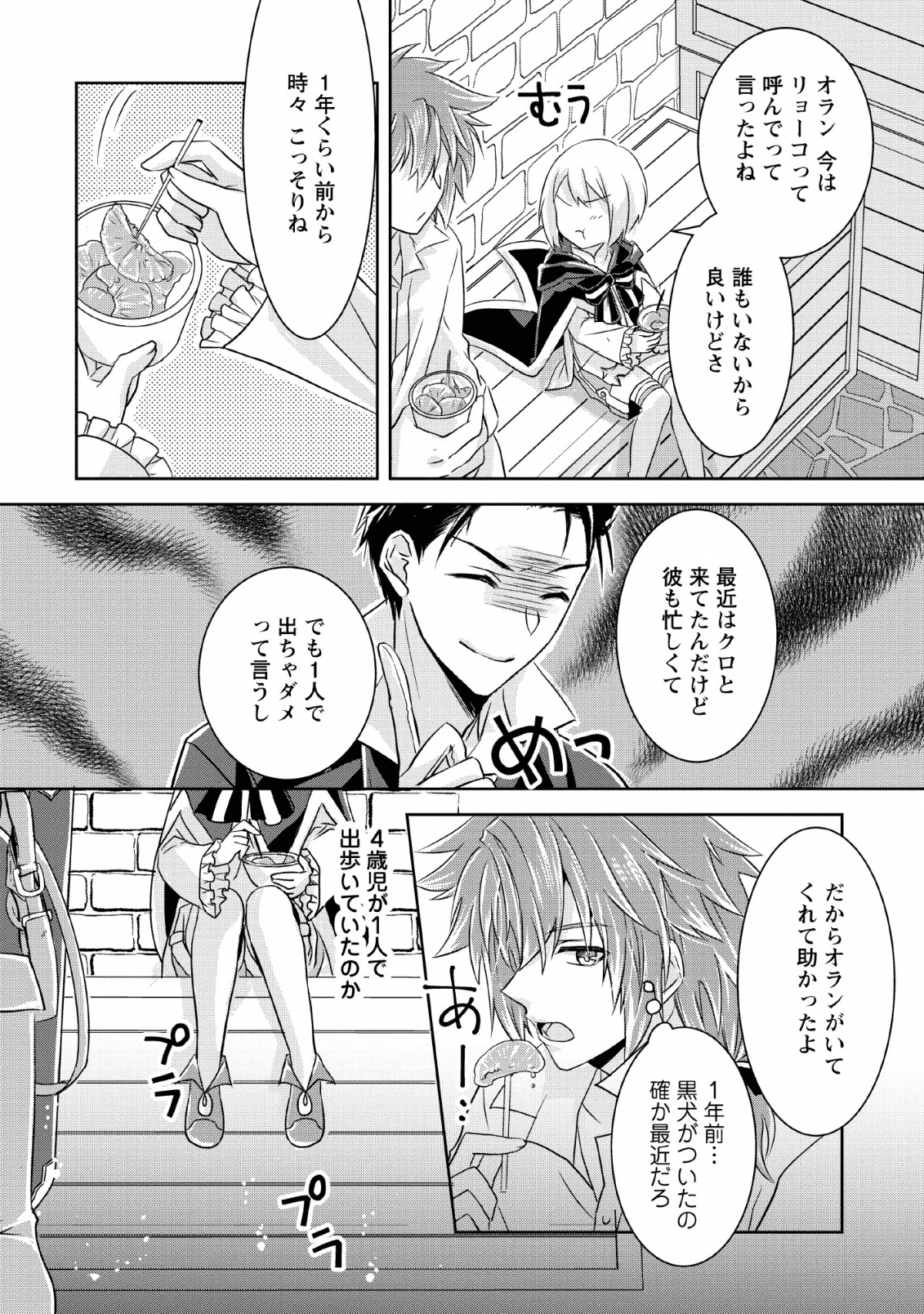 Herscherik - Tensei Ouji no Eiyuutan - Chapter 9 - Page 26