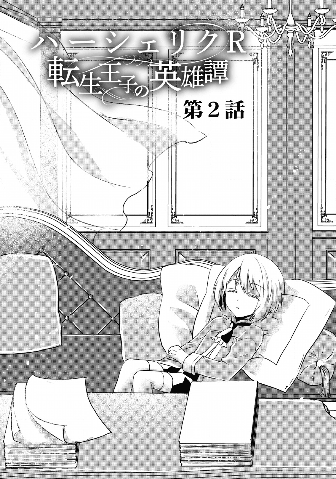 Herscherik - Tensei Ouji no Eiyuutan - Chapter 9 - Page 6