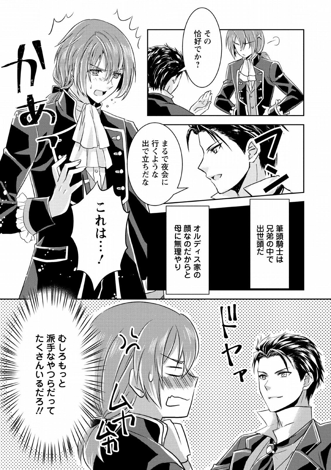 Herscherik - Tensei Ouji no Eiyuutan - Chapter 9 - Page 9