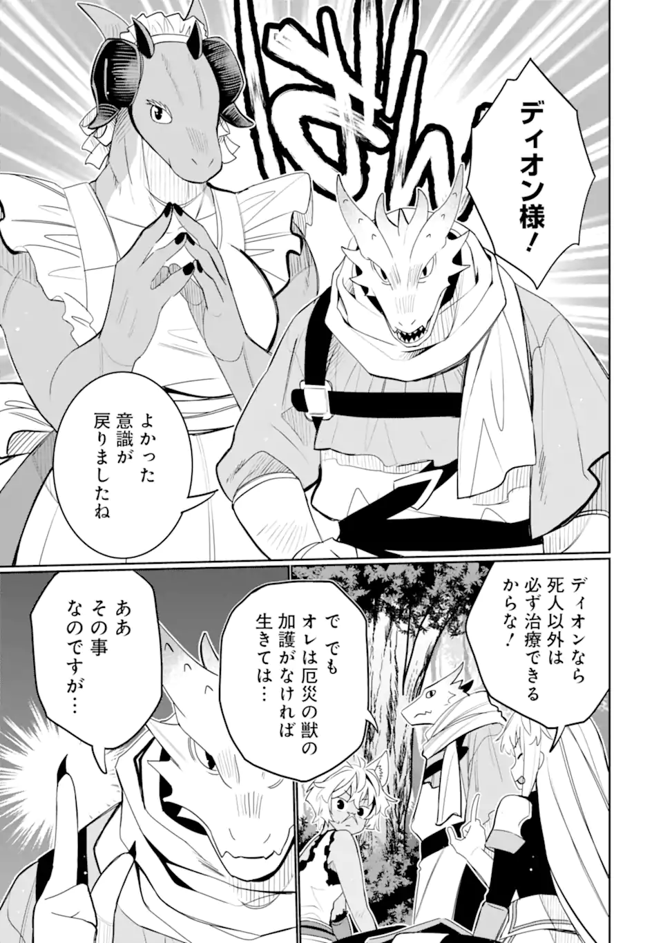 Hassai kara Hajimaru Kamigami no Shito no Tensei Seikatsu - Chapter 50.3 - Page 1