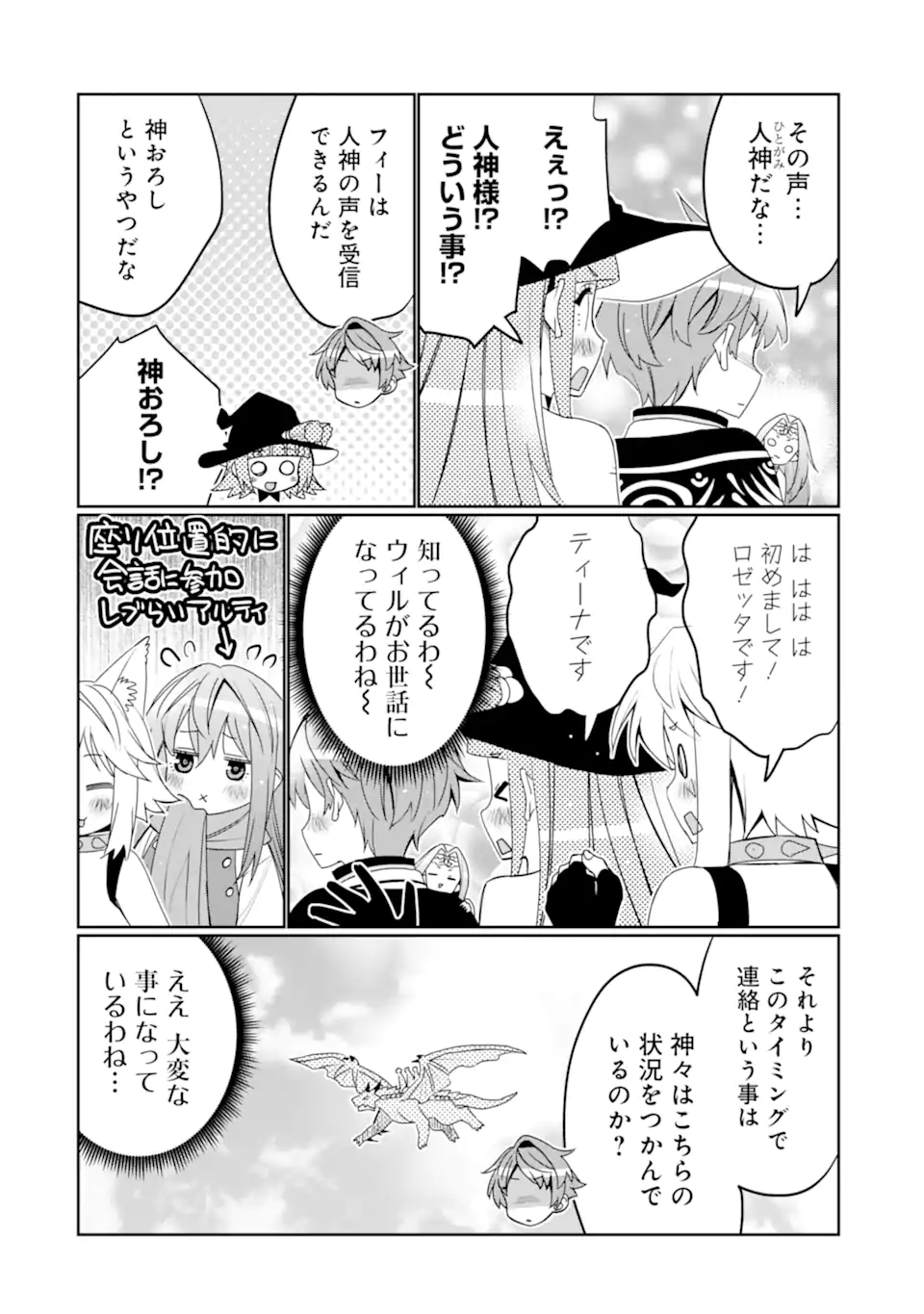 Hassai kara Hajimaru Kamigami no Shito no Tensei Seikatsu - Chapter 50.3 - Page 10