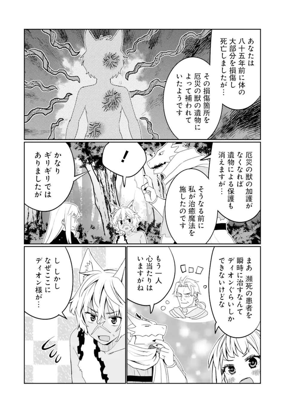 Hassai kara Hajimaru Kamigami no Shito no Tensei Seikatsu - Chapter 50.3 - Page 2