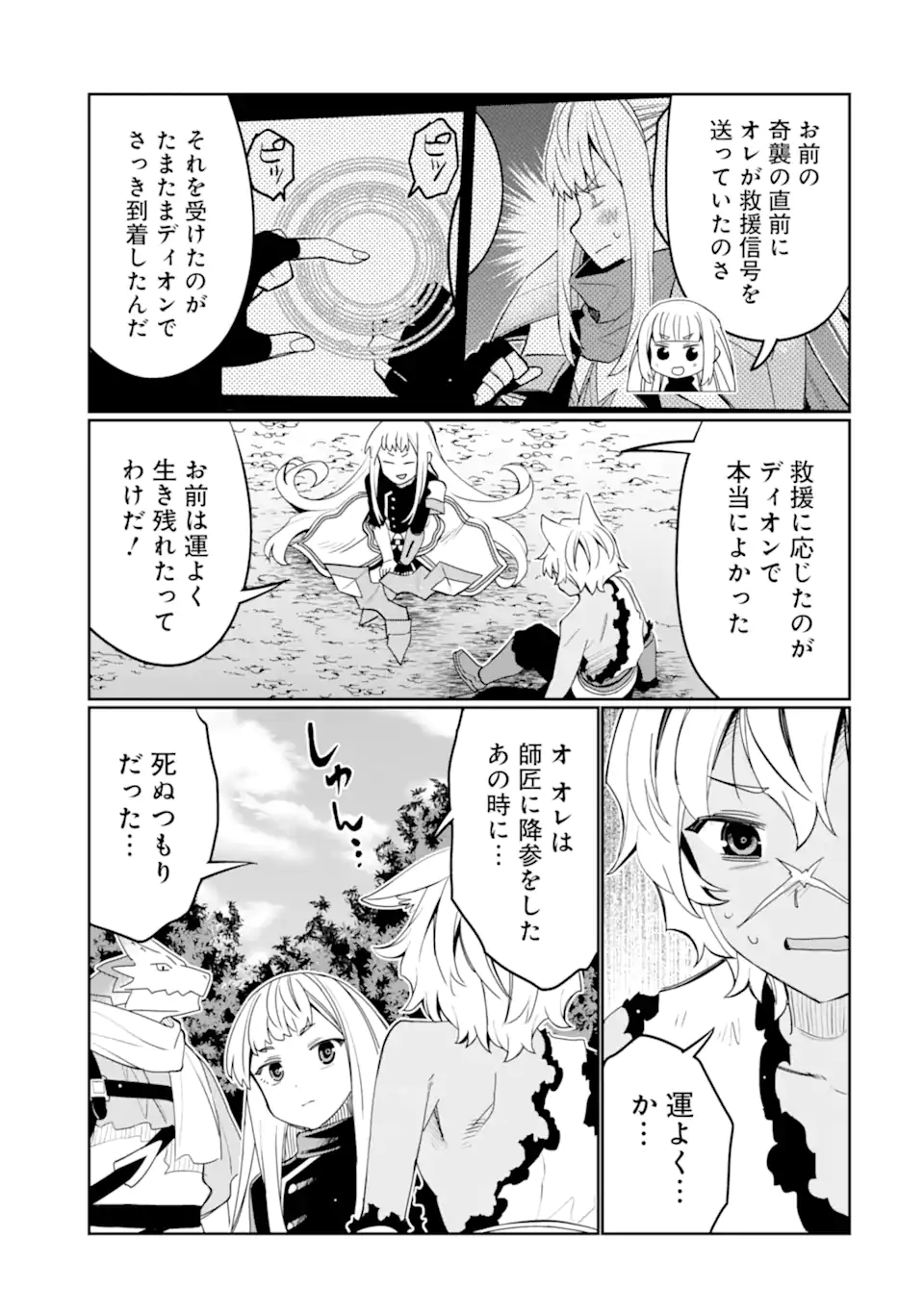 Hassai kara Hajimaru Kamigami no Shito no Tensei Seikatsu - Chapter 50.3 - Page 3