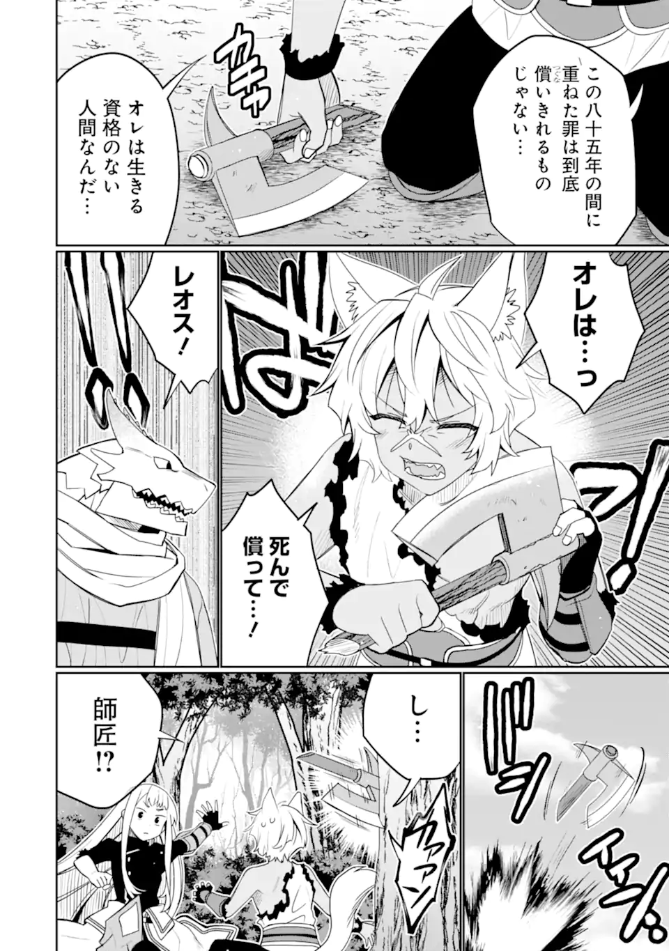 Hassai kara Hajimaru Kamigami no Shito no Tensei Seikatsu - Chapter 50.3 - Page 4