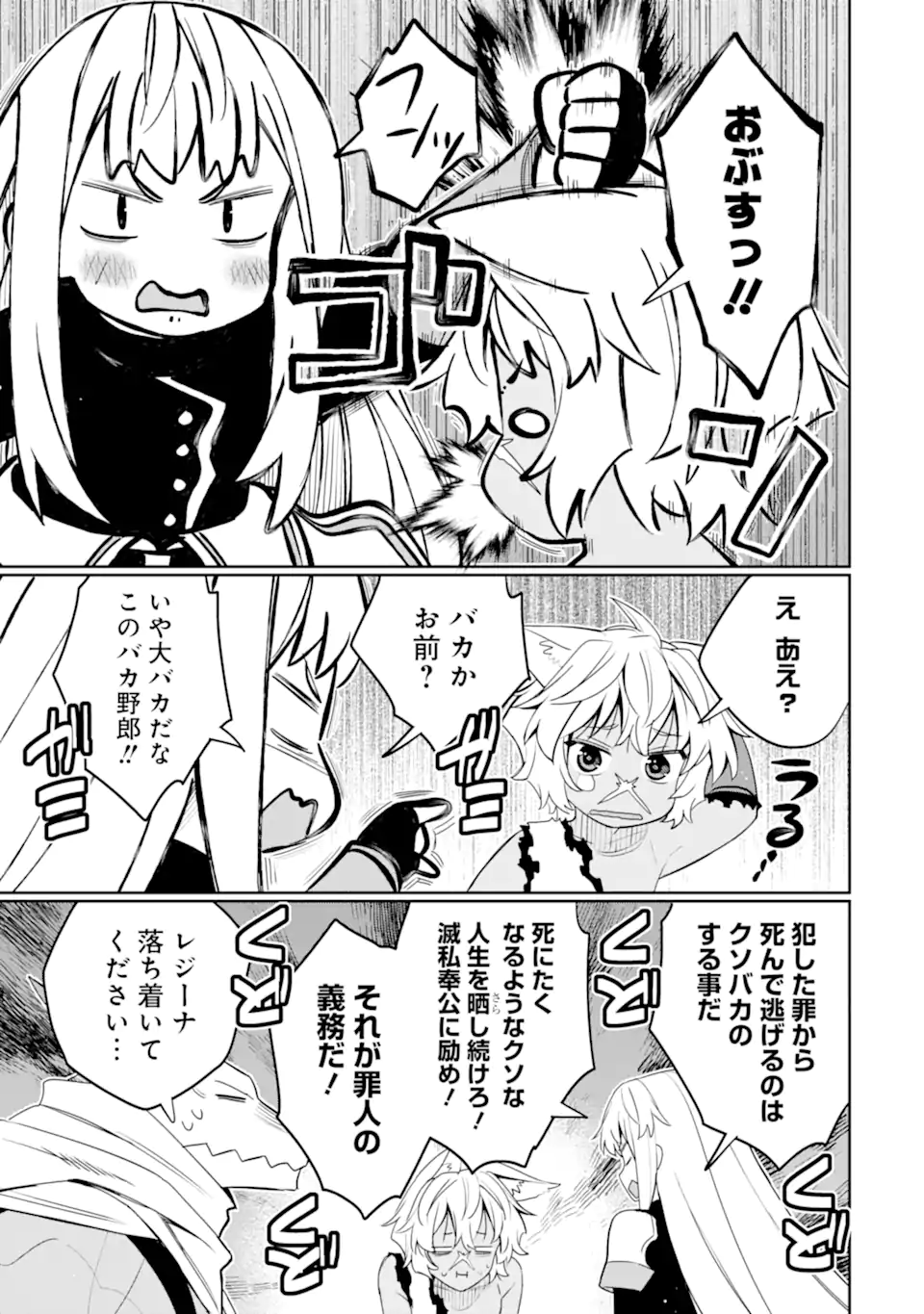 Hassai kara Hajimaru Kamigami no Shito no Tensei Seikatsu - Chapter 50.3 - Page 5