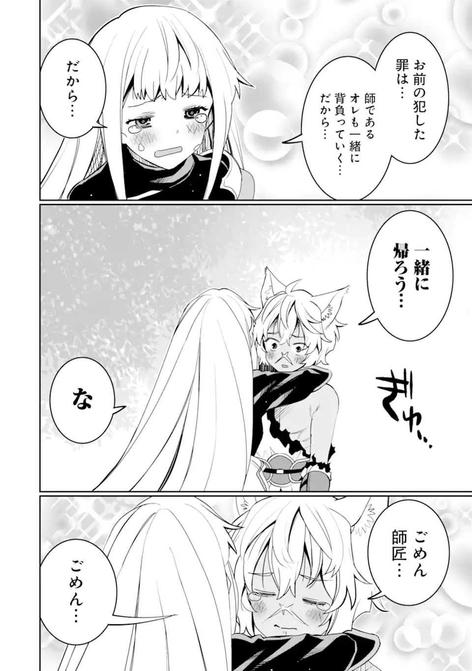 Hassai kara Hajimaru Kamigami no Shito no Tensei Seikatsu - Chapter 50.3 - Page 6
