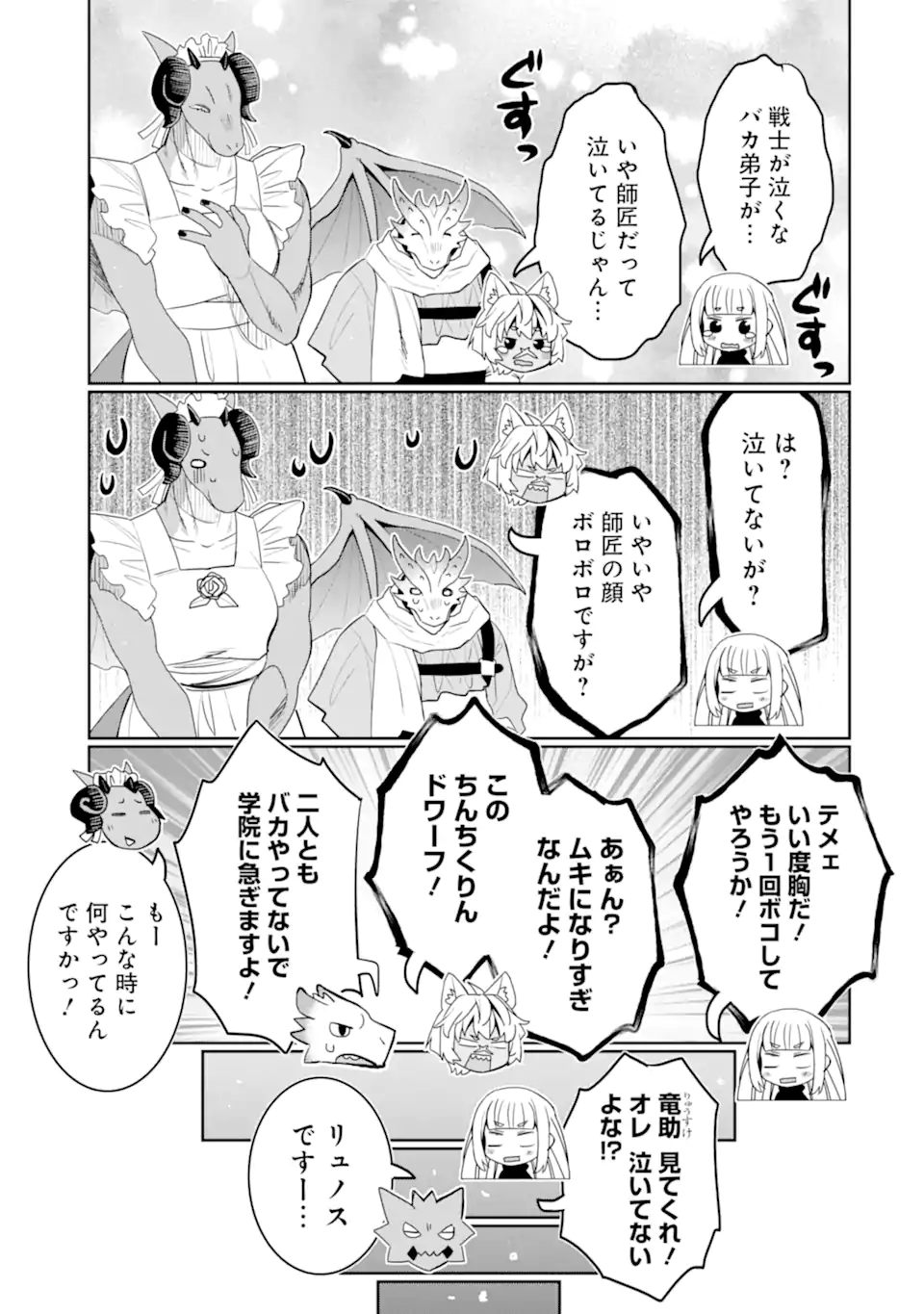 Hassai kara Hajimaru Kamigami no Shito no Tensei Seikatsu - Chapter 50.3 - Page 7