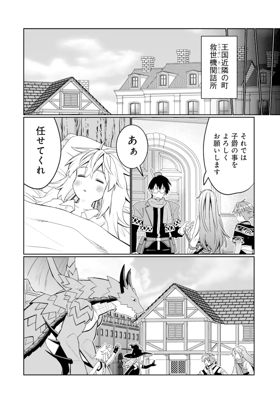 Hassai kara Hajimaru Kamigami no Shito no Tensei Seikatsu - Chapter 50.3 - Page 8