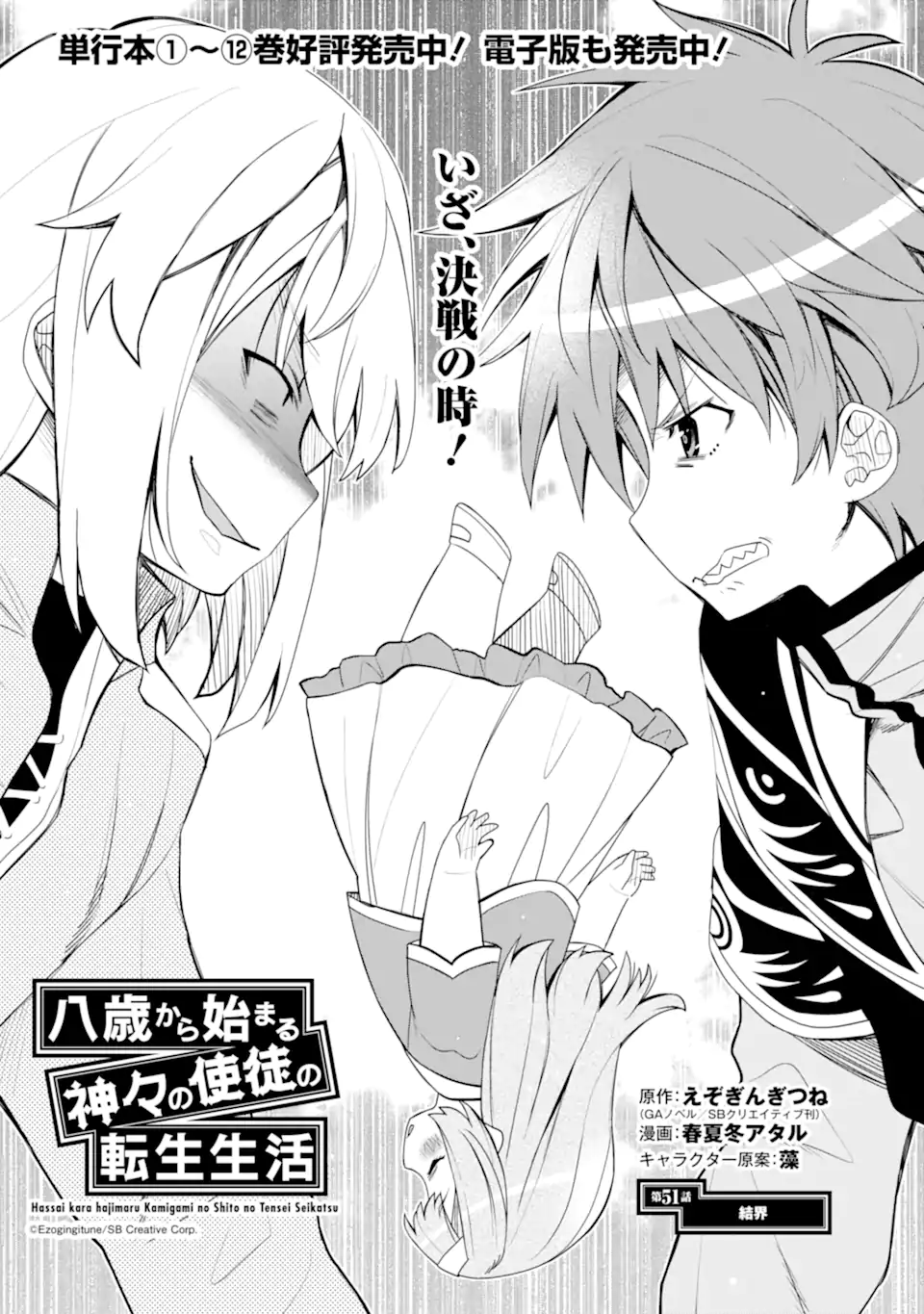 Hassai kara Hajimaru Kamigami no Shito no Tensei Seikatsu - Chapter 51.1 - Page 1