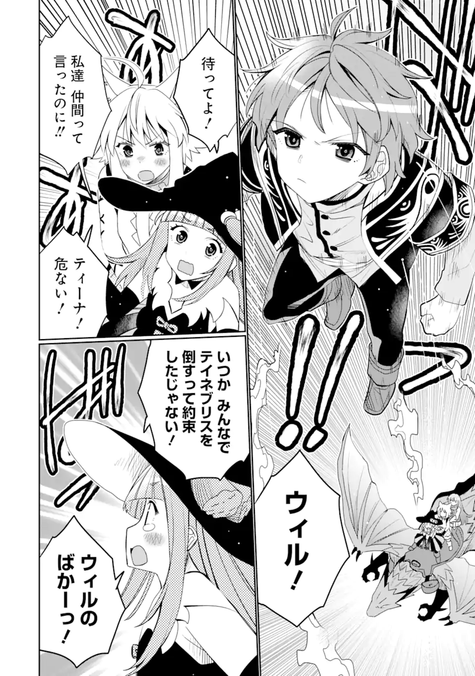 Hassai kara Hajimaru Kamigami no Shito no Tensei Seikatsu - Chapter 51.1 - Page 10