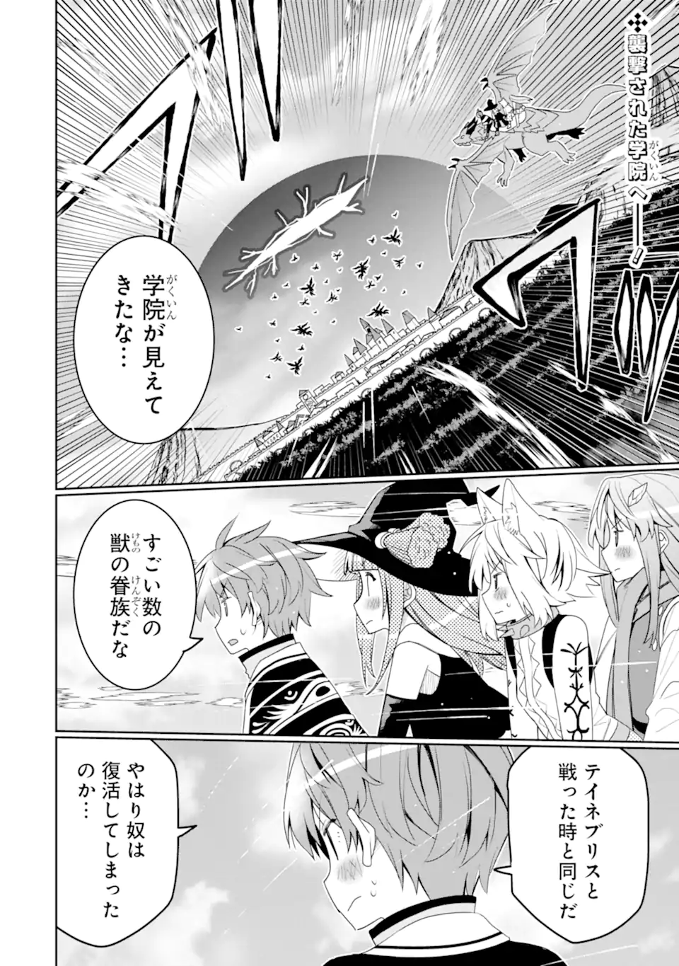 Hassai kara Hajimaru Kamigami no Shito no Tensei Seikatsu - Chapter 51.1 - Page 2