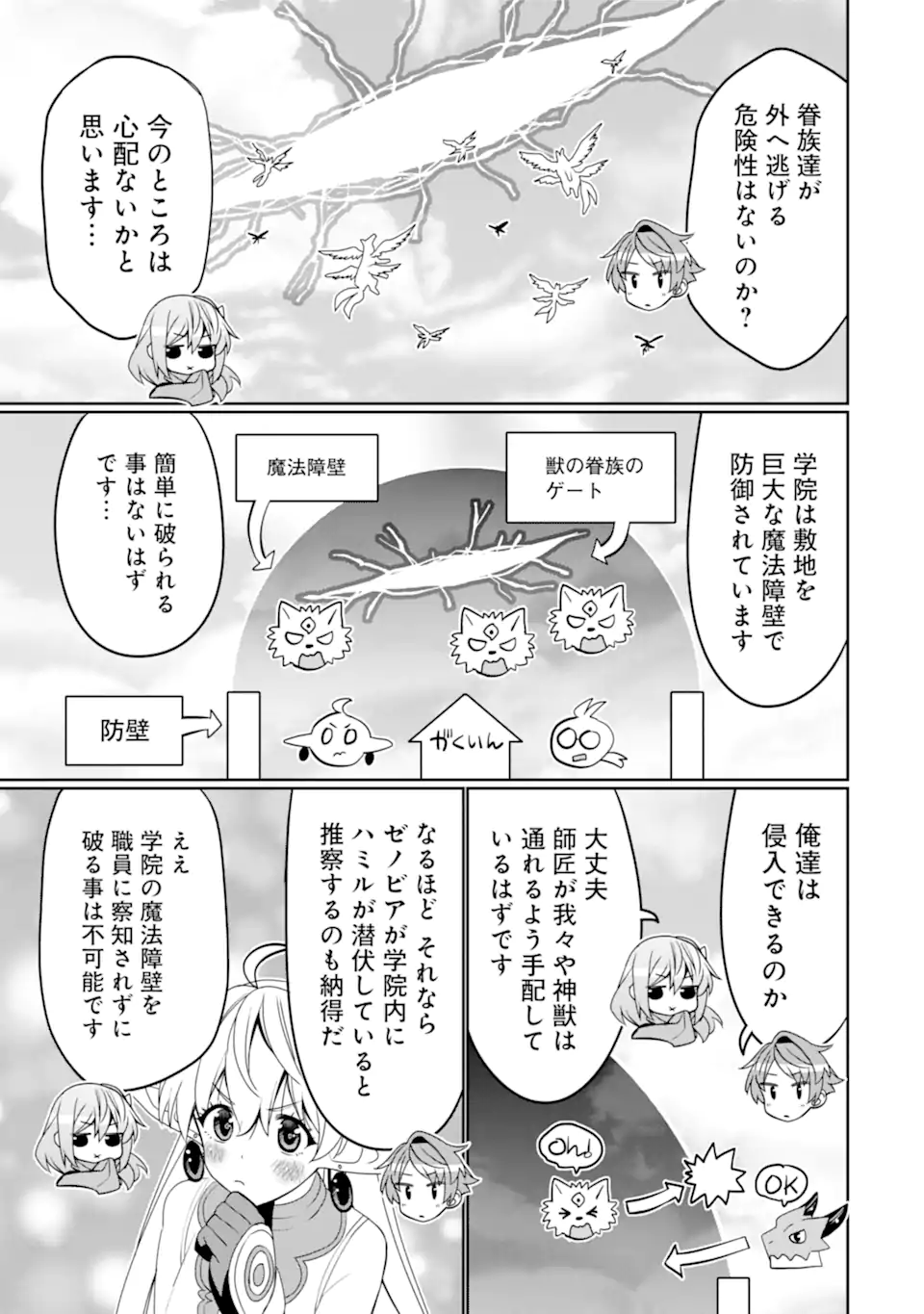 Hassai kara Hajimaru Kamigami no Shito no Tensei Seikatsu - Chapter 51.1 - Page 3