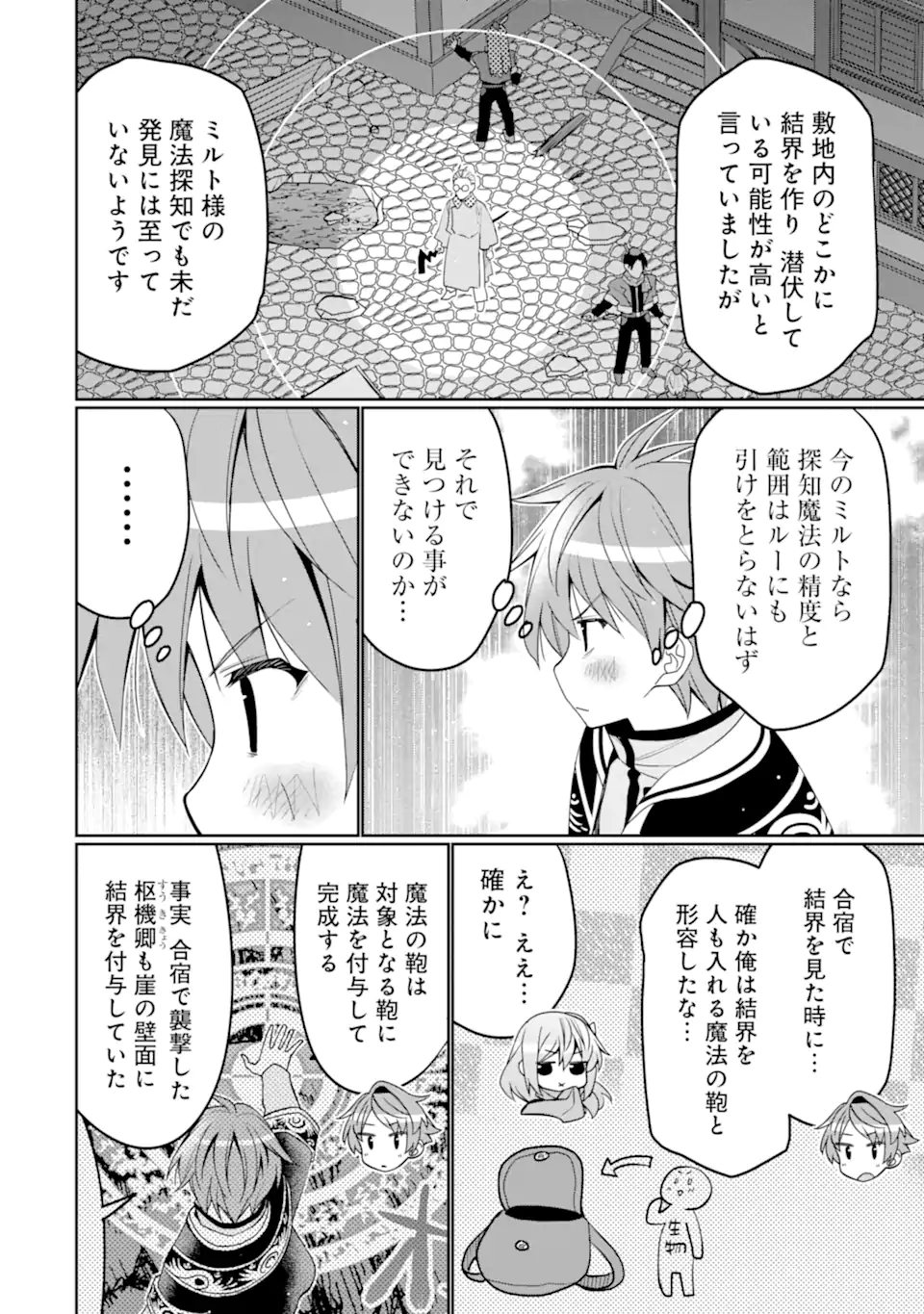 Hassai kara Hajimaru Kamigami no Shito no Tensei Seikatsu - Chapter 51.1 - Page 4