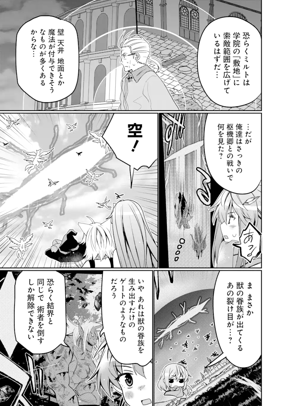 Hassai kara Hajimaru Kamigami no Shito no Tensei Seikatsu - Chapter 51.1 - Page 5