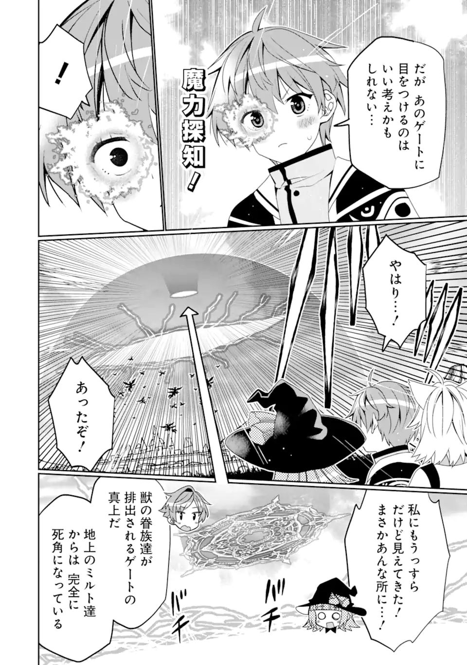 Hassai kara Hajimaru Kamigami no Shito no Tensei Seikatsu - Chapter 51.1 - Page 6