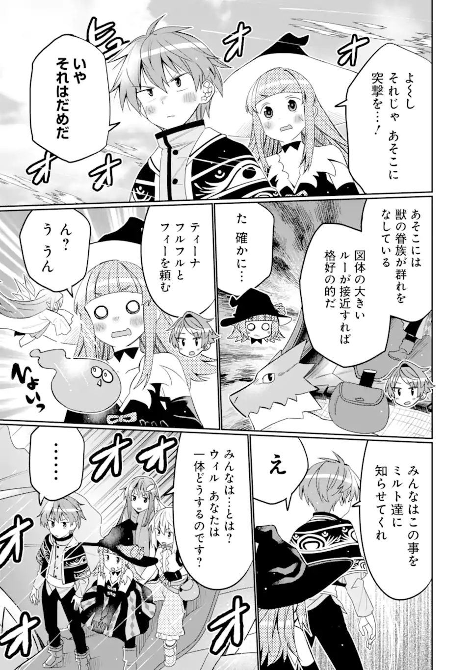 Hassai kara Hajimaru Kamigami no Shito no Tensei Seikatsu - Chapter 51.1 - Page 7