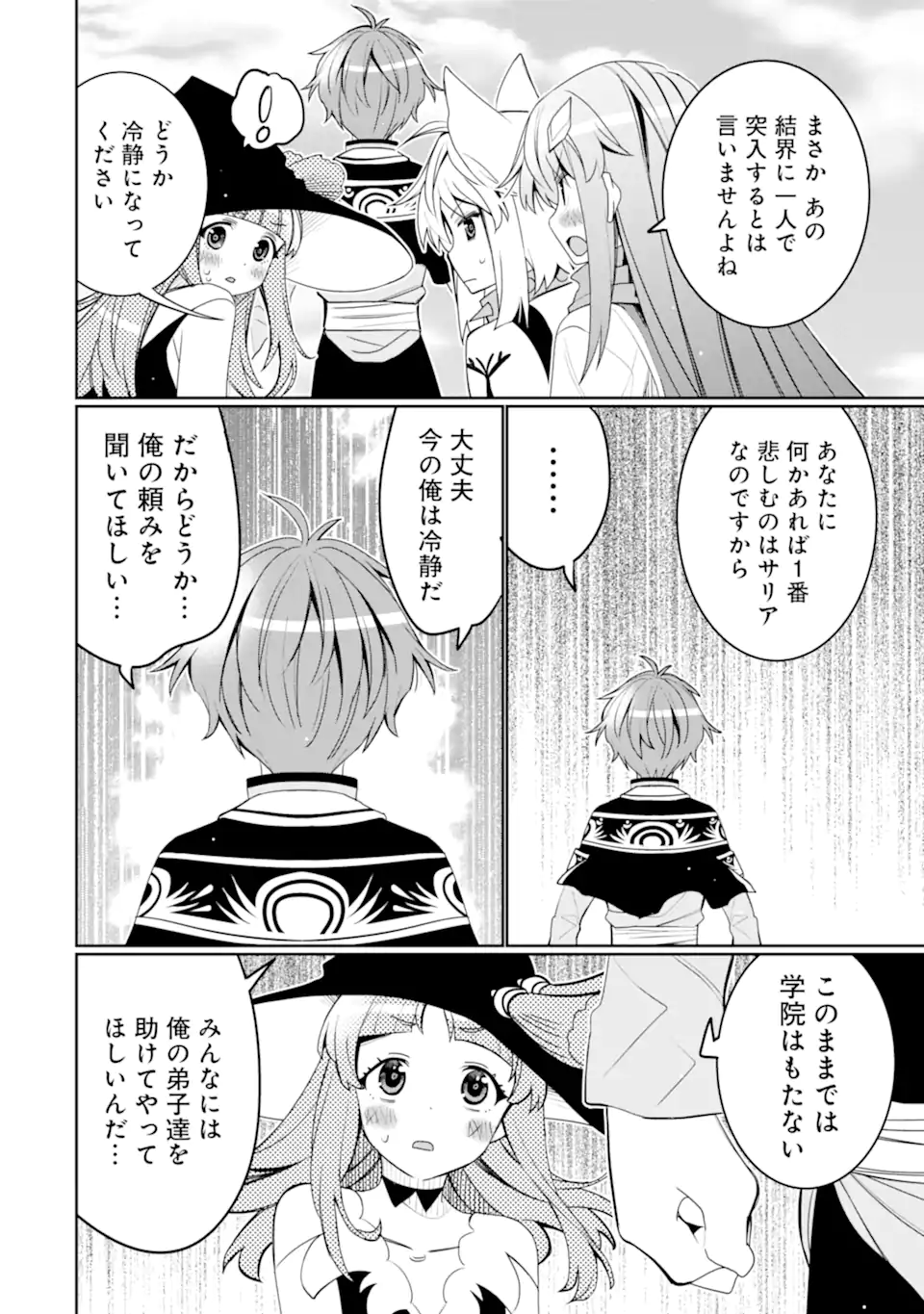 Hassai kara Hajimaru Kamigami no Shito no Tensei Seikatsu - Chapter 51.1 - Page 8
