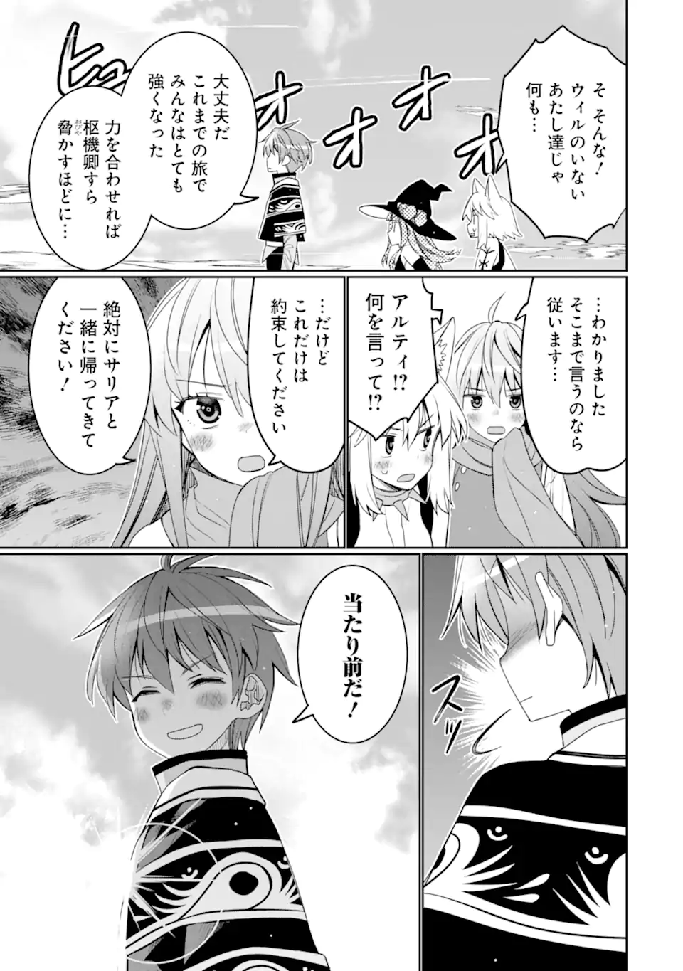 Hassai kara Hajimaru Kamigami no Shito no Tensei Seikatsu - Chapter 51.1 - Page 9