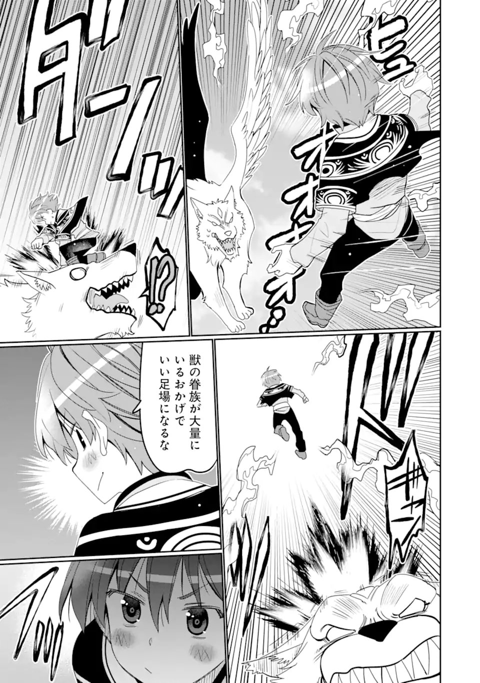 Hassai kara Hajimaru Kamigami no Shito no Tensei Seikatsu - Chapter 51.2 - Page 1