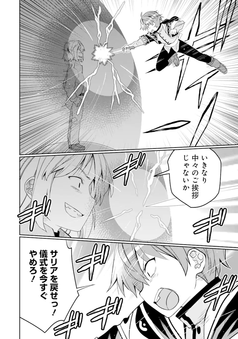 Hassai kara Hajimaru Kamigami no Shito no Tensei Seikatsu - Chapter 51.2 - Page 10